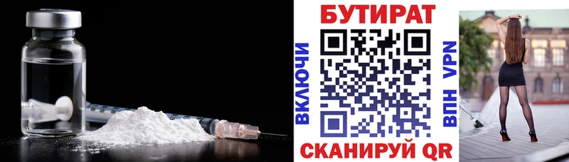 Бутират вода Купить Кукмор